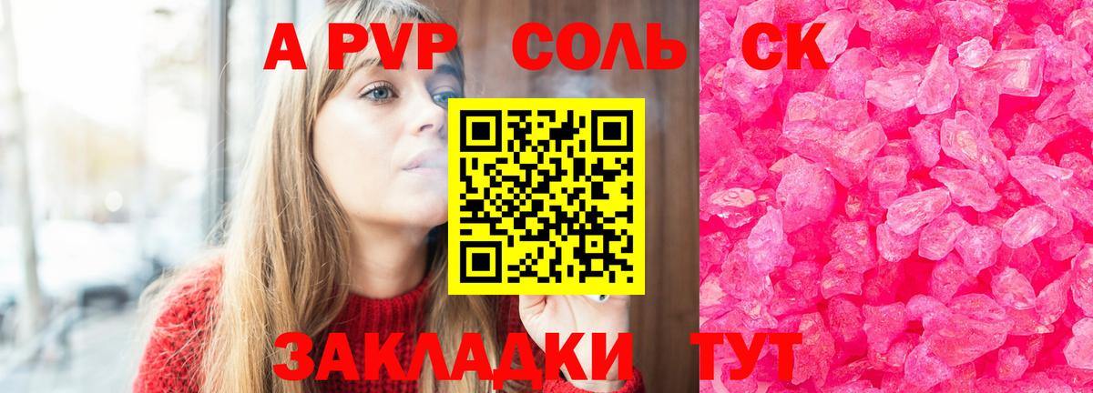 A-PVP кристаллы Якутск