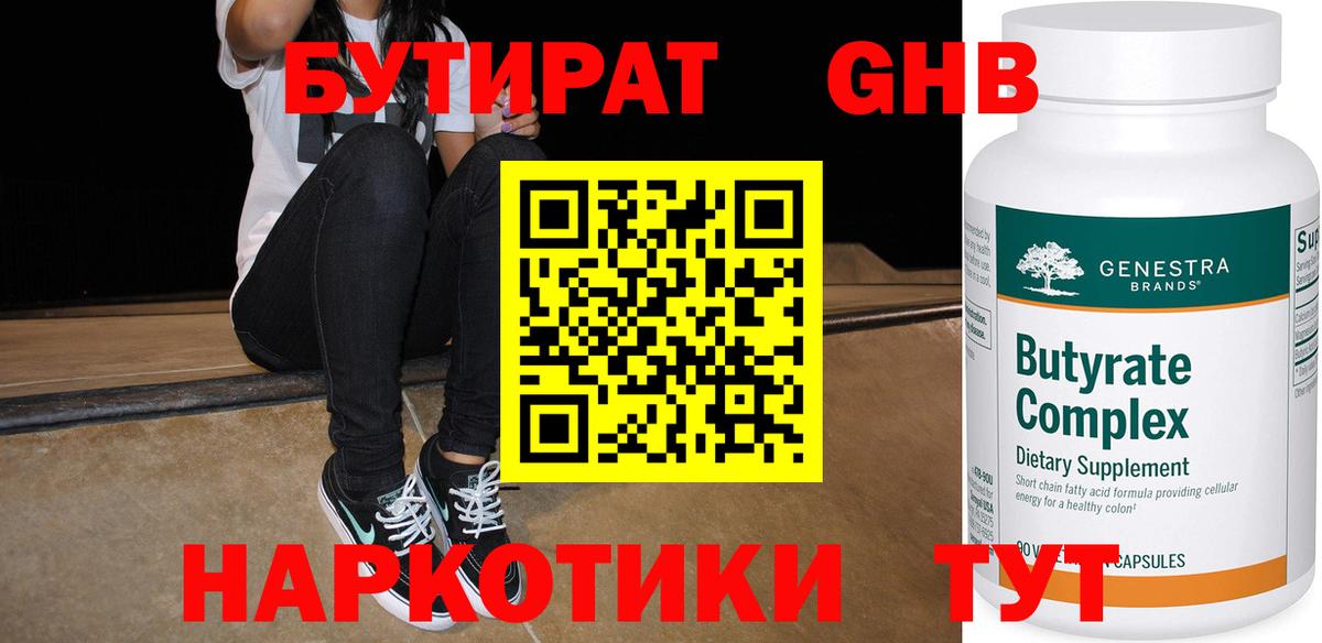 Бутират буратино Якутск