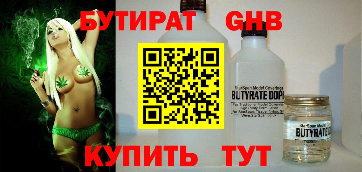 Якутск  БУТИРАТ BDO 33%  Вход с VPN 