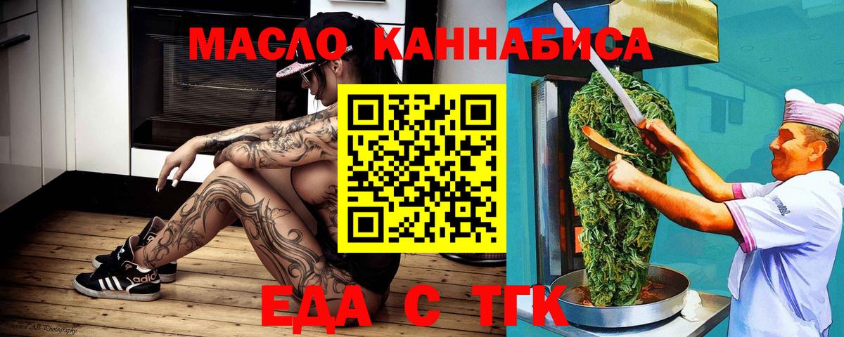 Еда ТГК марихуана Якутск