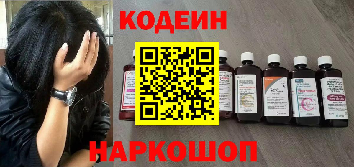 Якутск  Кодеиновый сироп Lean Purple Drank  Вход с VPN  Кодеин Purple Drank 
