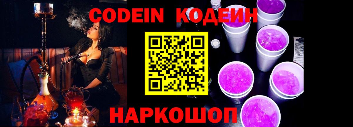 Codein напиток Lean (лин) Якутск