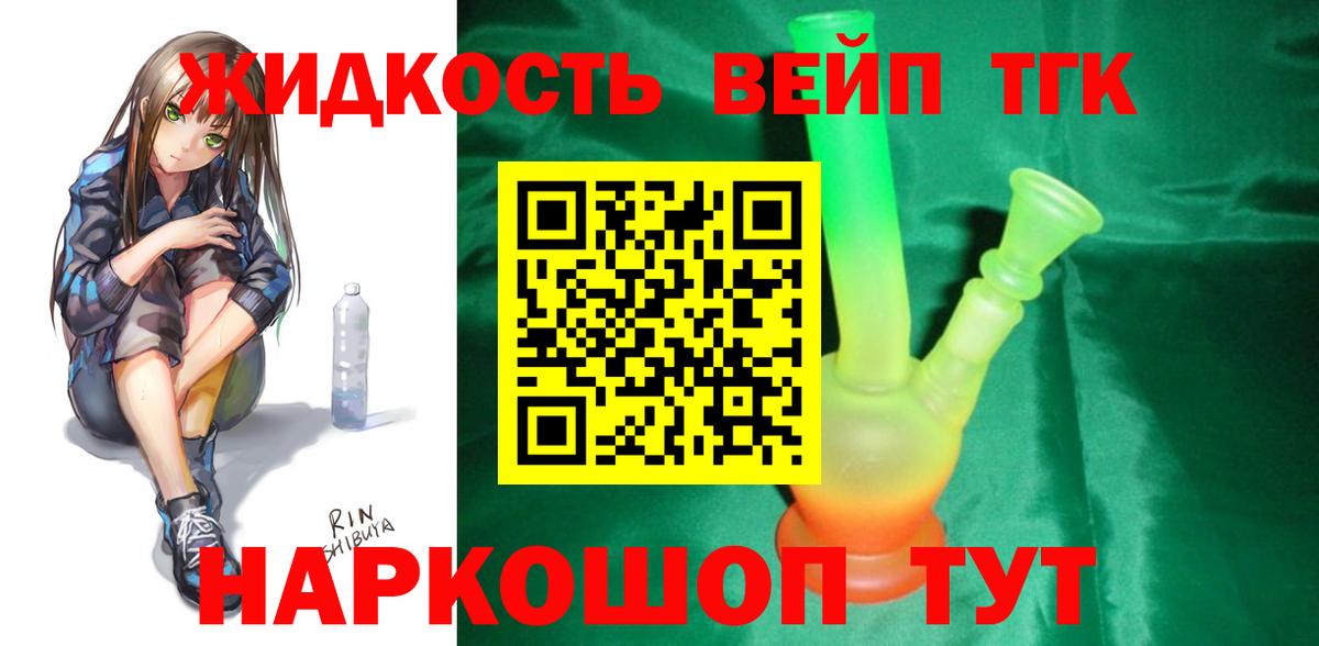 Дистиллят ТГК жижа  Вход с VPN  Якутск  ТГК вейп с тгк 